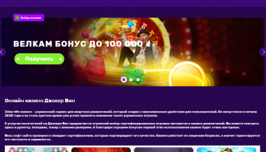 Что даёт игра на официальном сайте Joker Win Casino