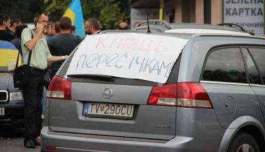 Украинцы рассказали, сколько готовы платить за растаможку авто