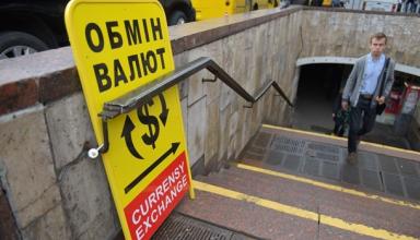 В обменниках Киева снизился курс доллара