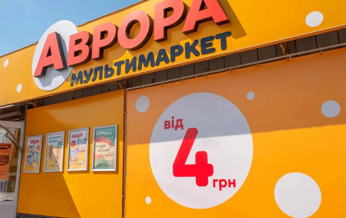 Як працюватимуть магазини "Аврори" після атаки розподільчого центру