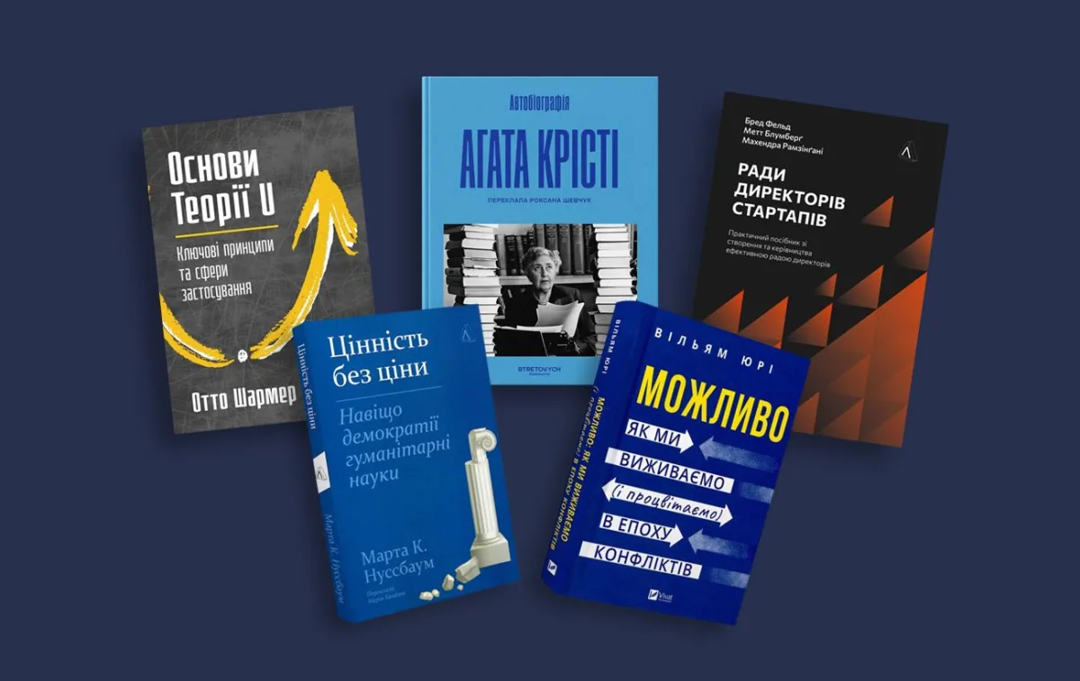 Нові книги 2026: здоров'я, історія України, саморозвиток і бізнес